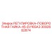 3092682874 РЕГУЛИРОВКА-ПОВОРОТНАЯ ГАЙКА-45-EV16SA3 Epiroc