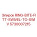 5730007215 RING-BITE-FITT-SWIVEL-TO-SWIV Epiroc