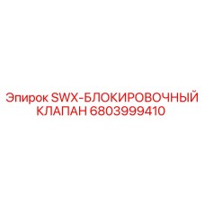 6803999410 SWX-БЛОКИРОВОЧНЫЙ КЛАПАН Epiroc