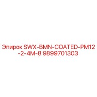 9899701303 SWX-BMN-COATED-PM12-2-4M-8 Epiroc