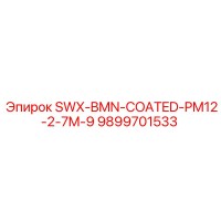 9899701533 SWX-BMN-COATED-PM12-2-7M-9 Epiroc