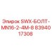 8394017308 SWX-БОЛТ-MN16-2-4M-8 Epiroc