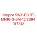 8394017312 SWX-БОЛТ-MN16-3-6M-12 Epiroc