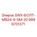 9899701371 SWX-БОЛТ-MN24-6-0M-20 Epiroc