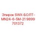 9899701372 SWX-БОЛТ-MN24-6-5M-21 Epiroc