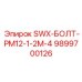 9899700126 SWX-БОЛТ-PM12-1-2M-4 Epiroc