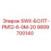 9899700140 SWX-БОЛТ-PM12-6-0M-20 Epiroc
