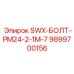 9899700156 SWX-БОЛТ-PM24-2-1M-7 Epiroc