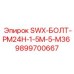 9899700667 SWX-БОЛТ-PM24H-1-5M-5-M36 Epiroc
