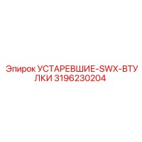 3196230204 УСТАРЕВШИЕ-SWX-ВТУЛКИ Epiroc