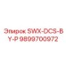 9899700972 SWX-DCS-BY-P Epiroc