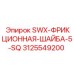 3125549200 SWX-ФРИКЦИОННАЯ-ШАЙБА-5-SQ Epiroc