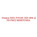 9899701454 SWX-РУКАВ-300-ММ-ДЛЯ-PM12 Epiroc