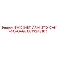 8613243107 SWX-INST-ARM-STD-CHK-NO-GAGE Epiroc