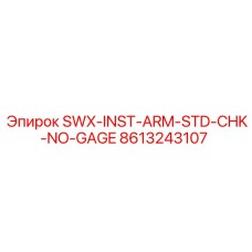 8613243107 SWX-INST-ARM-STD-CHK-NO-GAGE Epiroc