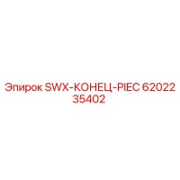 6202235402 SWX-КОНЕЦ-PIEC Epiroc