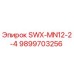 9899703256 SWX-MN12-2-4 Epiroc