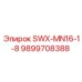 9899708388 SWX-MN16-1-8 Epiroc