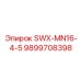 9899708398 SWX-MN16-4-5 Epiroc