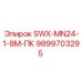 9899703295 SWX-MN24-1-8M-ПК Epiroc
