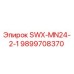9899708370 SWX-MN24-2-1 Epiroc