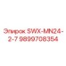 9899708354 SWX-MN24-2-7 Epiroc