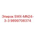 9899708374 SWX-MN24-3-3 Epiroc