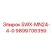 9899708359 SWX-MN24-4-0 Epiroc