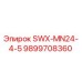 9899708360 SWX-MN24-4-5 Эпирок