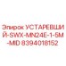 8394018152 УСТАРЕВШИЙ-SWX-MN24E-1-5M-MID Epiroc