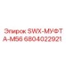 6804022921 SWX-МУФТА-M56 Epiroc
