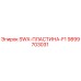 9899703031 SWX-ПЛАСТИНА-F1 Epiroc