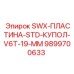 9899700633 SWX-ПЛАСТИНА-STD-КУПОЛ-V6T-19-MM Epiroc