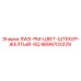 9899703229 SWX-PM-ЦВЕТ-ШТЕКЕР-ЖЕЛТЫЙ-SQ Epiroc