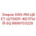 9899703229 SWX-PM-ЦВЕТ-ШТЕКЕР-ЖЕЛТЫЙ-SQ Epiroc