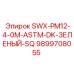9899708055 SWX-PM12-4-0M-ASTM-DK-ЗЕЛЕНЫЙ-SQ Epiroc
