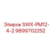 9899702252 SWX-PM12-4-2 Epiroc