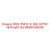 9899708058 SWX-PM12-6-0M-ASTM-ЧЕРНЫЙ-SQ Epiroc