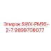 9899708077 SWX-PM16-2-7 Epiroc