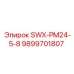 9899701807 SWX-PM24-5-8 Epiroc
