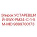 9899700173 УСТАРЕВШИЙ-SWX-PM24-C-1-5M-MID Epiroc