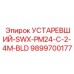 9899700177 УСТАРЕВШИЙ-SWX-PM24-C-2-4M-BLD Epiroc