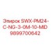 9899700642 SWX-PM24-C-NG-3-0M-10-MID Epiroc