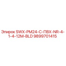 9899701415 SWX-PM24-C-ПВХ-NR-4-1-4-12M-BLD Epiroc