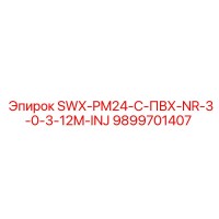9899701407 SWX-PM24-C-ПВХ-NR-3-0-3-12M-INJ Epiroc