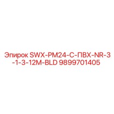 9899701405 SWX-PM24-C-ПВХ-NR-3-1-3-12M-BLD Epiroc