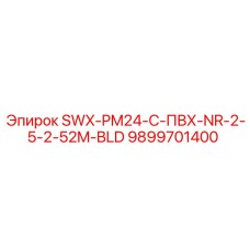 9899701400 SWX-PM24-C-ПВХ-NR-2-5-2-52M-BLD Epiroc