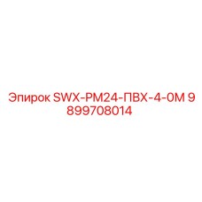 9899708014 SWX-PM24-ПВХ-4-0М Epiroc