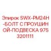 9753201111 SWX-PM24H-БОЛТ С ПРОУШИНОЙ-ПОДВЕСКА Epiroc