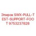 Запасная часть SWX-PULL-TEST-SUPPORT-FOOT для буровых установок Epiroc